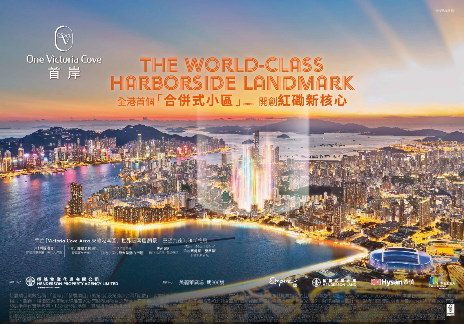 首岸 One Victoria Cove 維港海景及現代建築設計