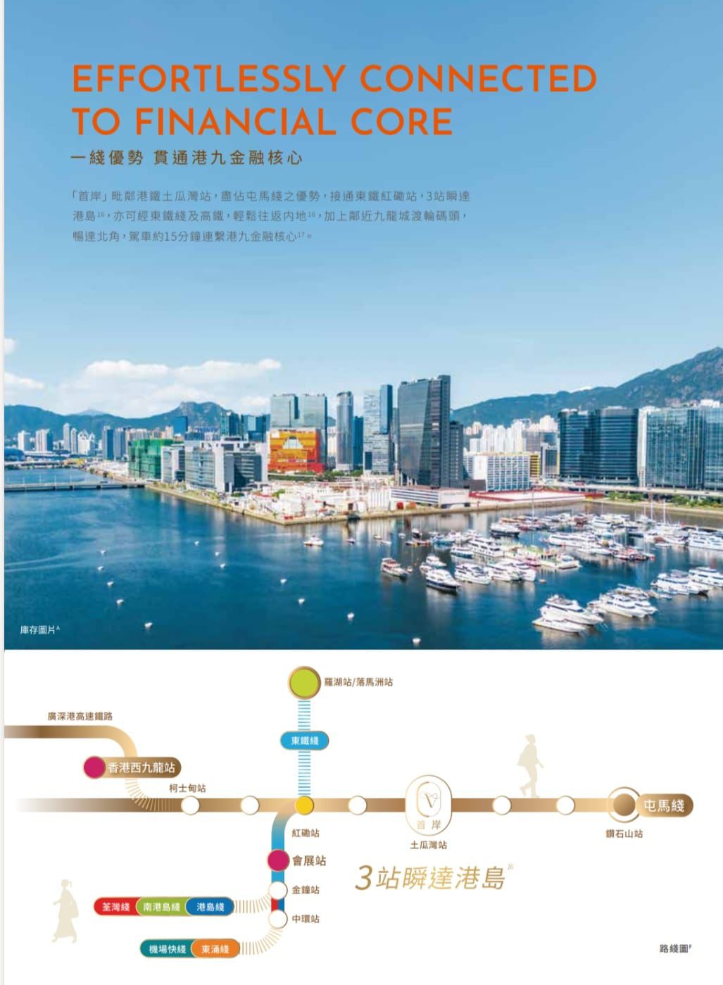 首岸 One Victoria Cove 都會交通網絡